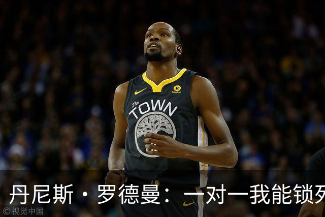 丹尼斯·罗德曼：一对一我能锁死詹姆斯，他除了身高什么都没