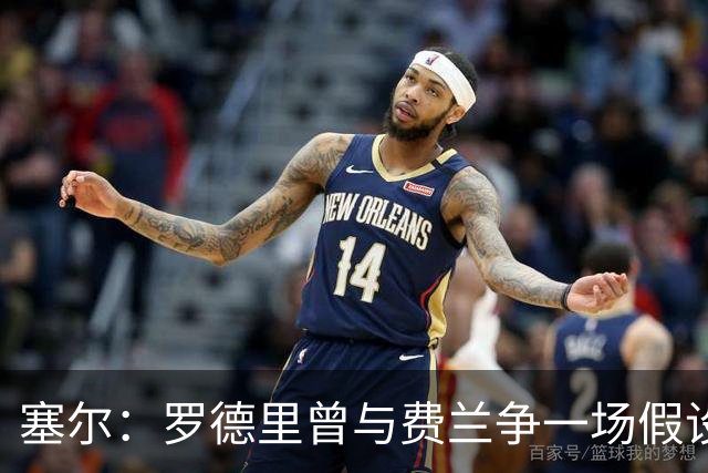 塞尔：罗德里曾与费兰争一场假设性比赛，他能扮演老将角色