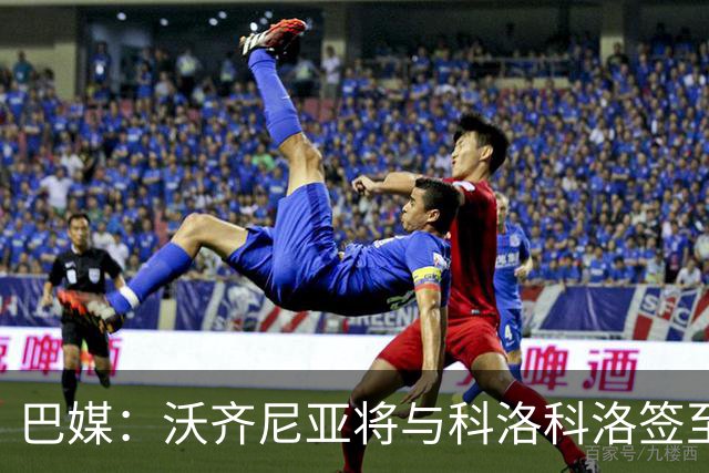 巴媒：沃齐尼亚将与科洛科洛签至26年底，设有续约一年的选项