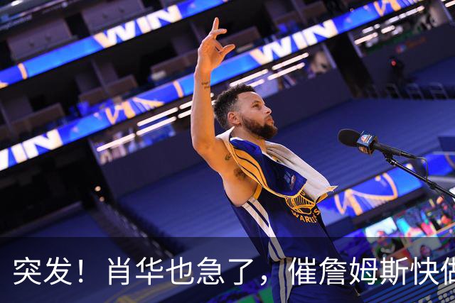 突发！肖华也急了，催詹姆斯快做决定，老詹或再打2年......