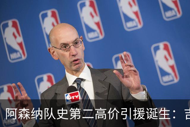 阿森纳队史第二高价引援诞生：吉马良斯正式加盟，继续瞄准边锋