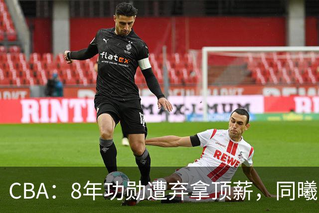 CBA：8年功勋遭弃拿顶薪，同曦“打劫”要徐杰？2米07新星迎上位