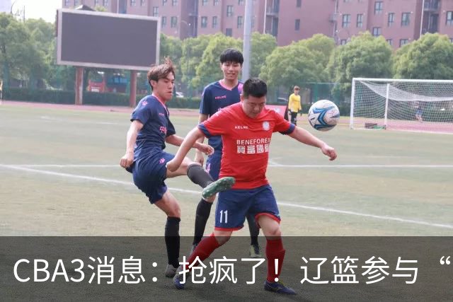 CBA3消息：抢疯了！辽篮参与“同曦王”争夺战，胡金秋有价无市？